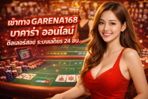 garena168